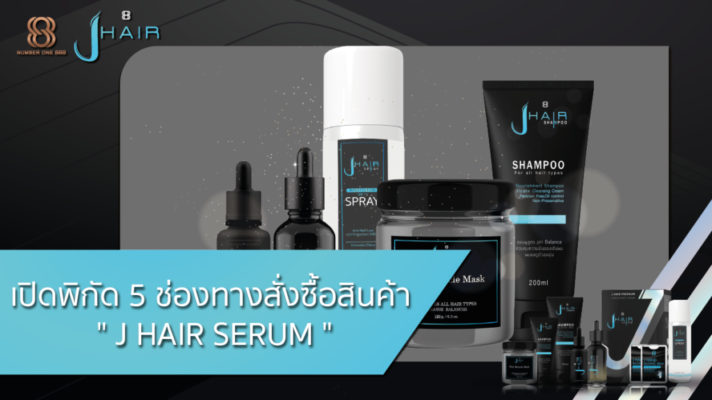 Jhair serum-เซรั่มบำรุงผม-เซรั่มปลูกผม