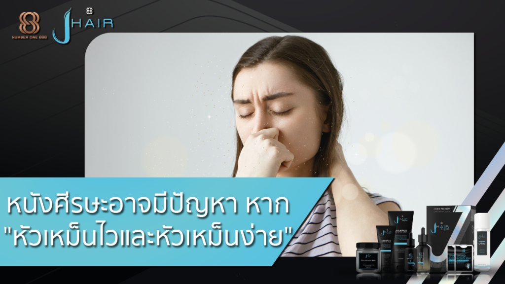 หัวเหม็น-หัวเหม็นไว-Jhair serum