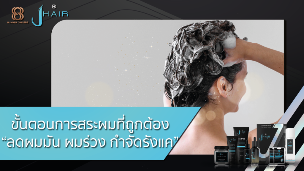 แชมพูลดผมร่วง-ผมร่วง-ผมมัน-Jhair serum