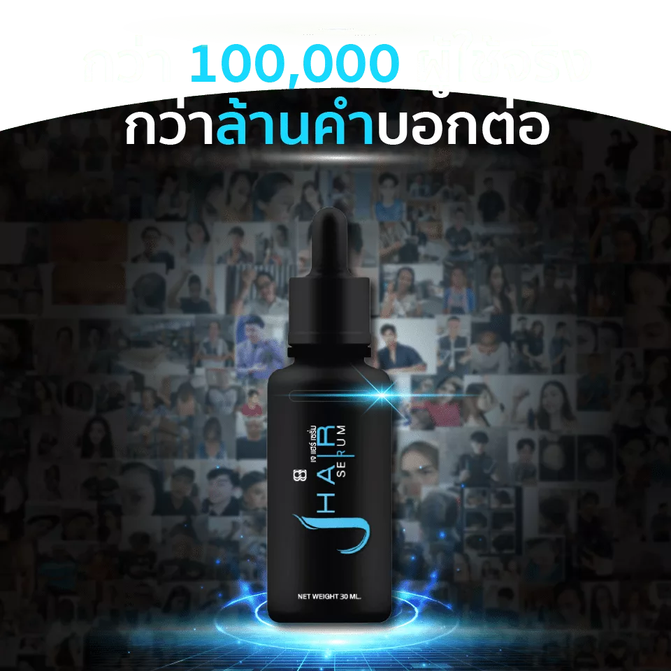 J HAIR Serum รีวิว